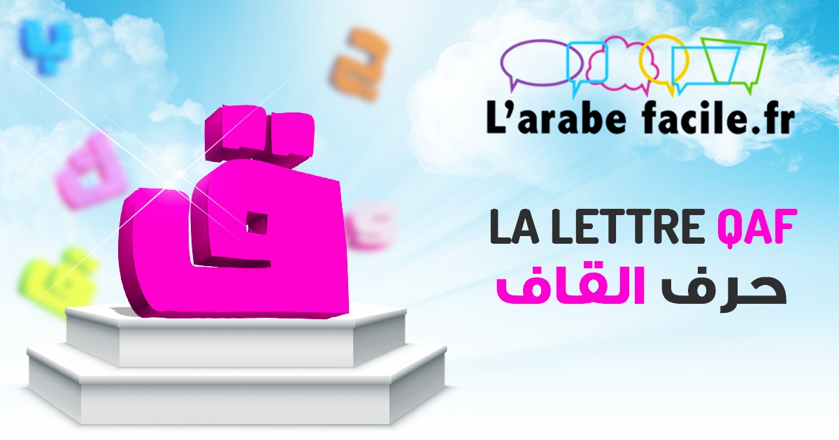 La Lettre Qaf ق