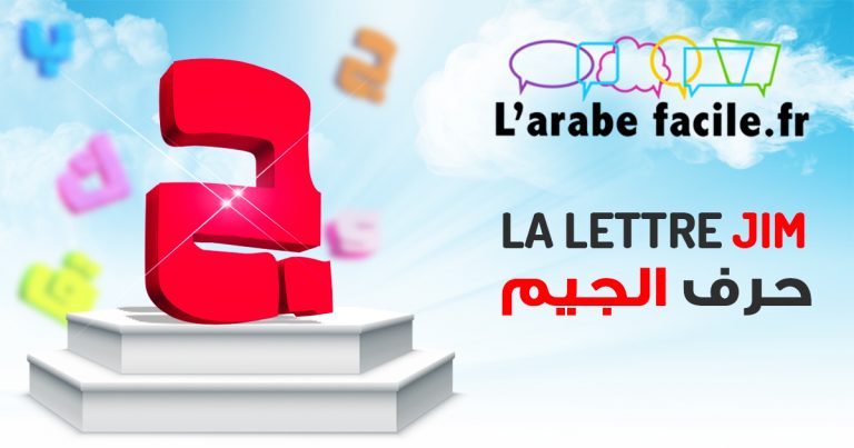 jim lettre arabe