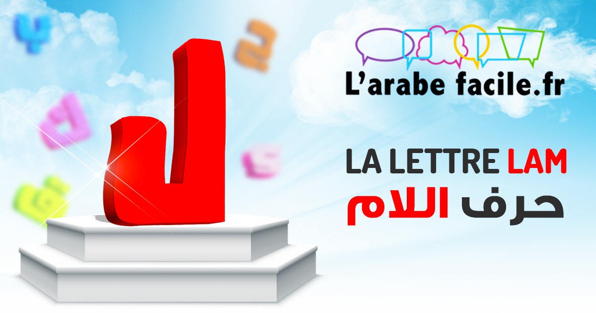 lettre lam