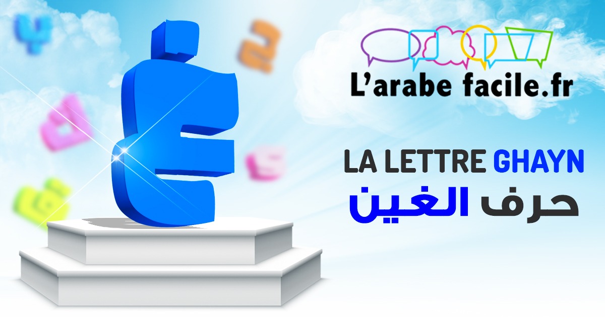 lettre ghayn